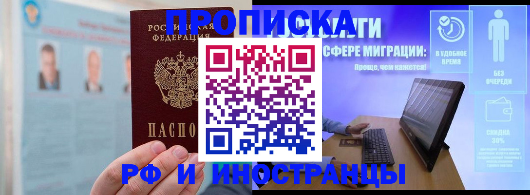 прописка поиск в Якутске