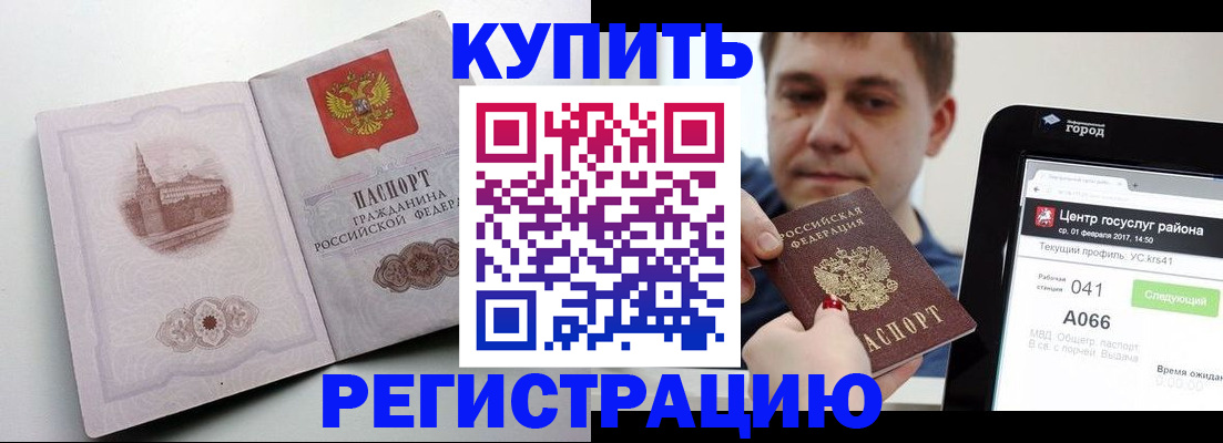 временная регистрация законно в Якутске