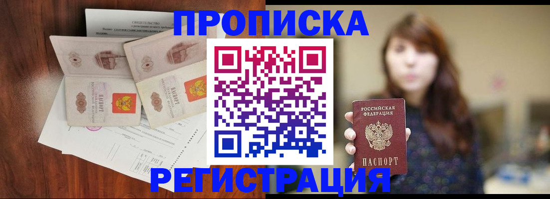 прописка для школы в Якутске