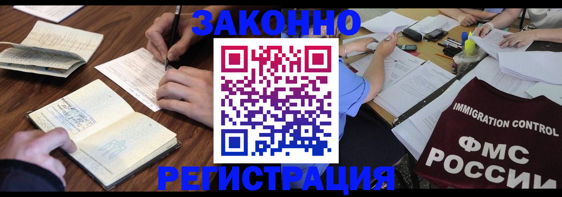 прописка регистрация в Якутске